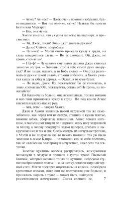 Поющие в терновнике Колин Маккалоу с доставкой по Минску от 70 рублей бесплатно!